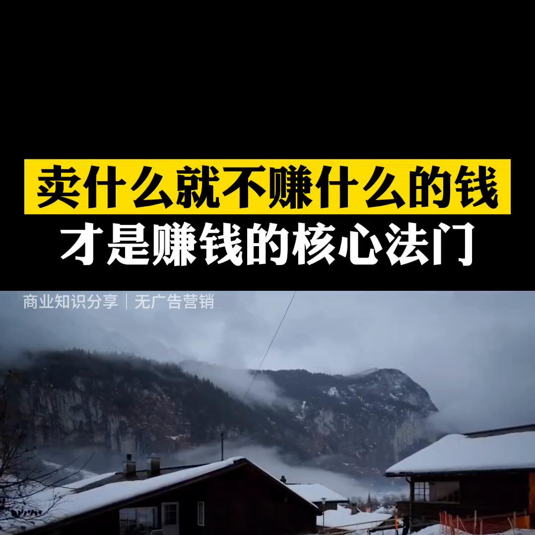 卖什么不靠什么赚钱的商业模式,卖一样的东西怎么赚钱商业模式