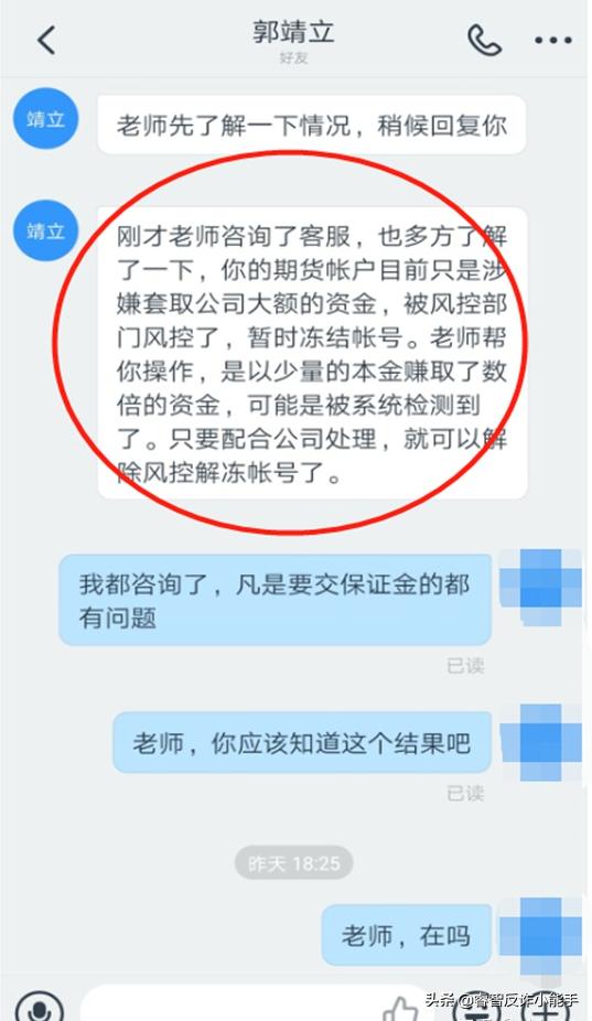 荐股群套路真相,荐股群骗术