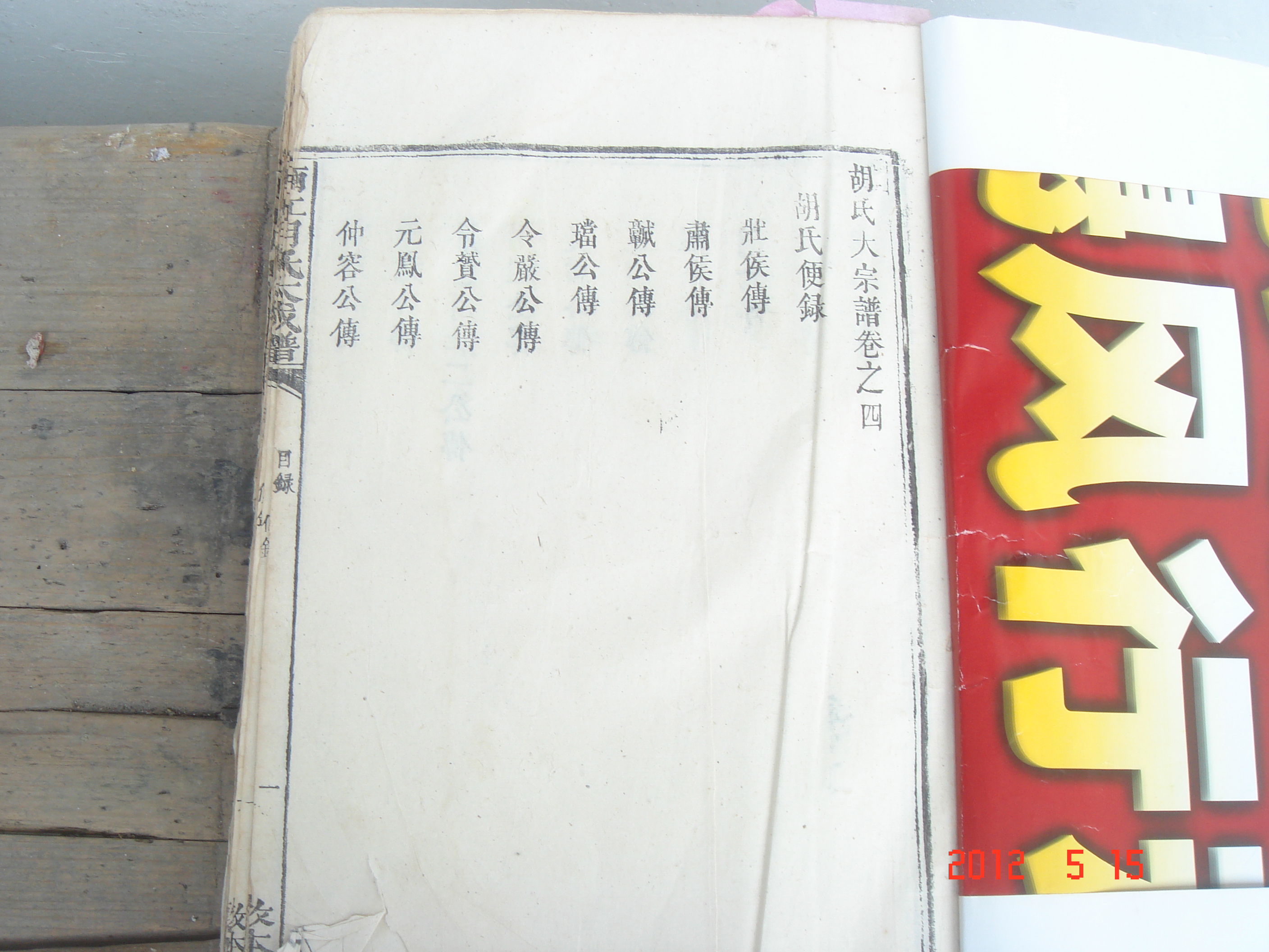 胡氏宗谱编后记,华林胡氏七修宗谱