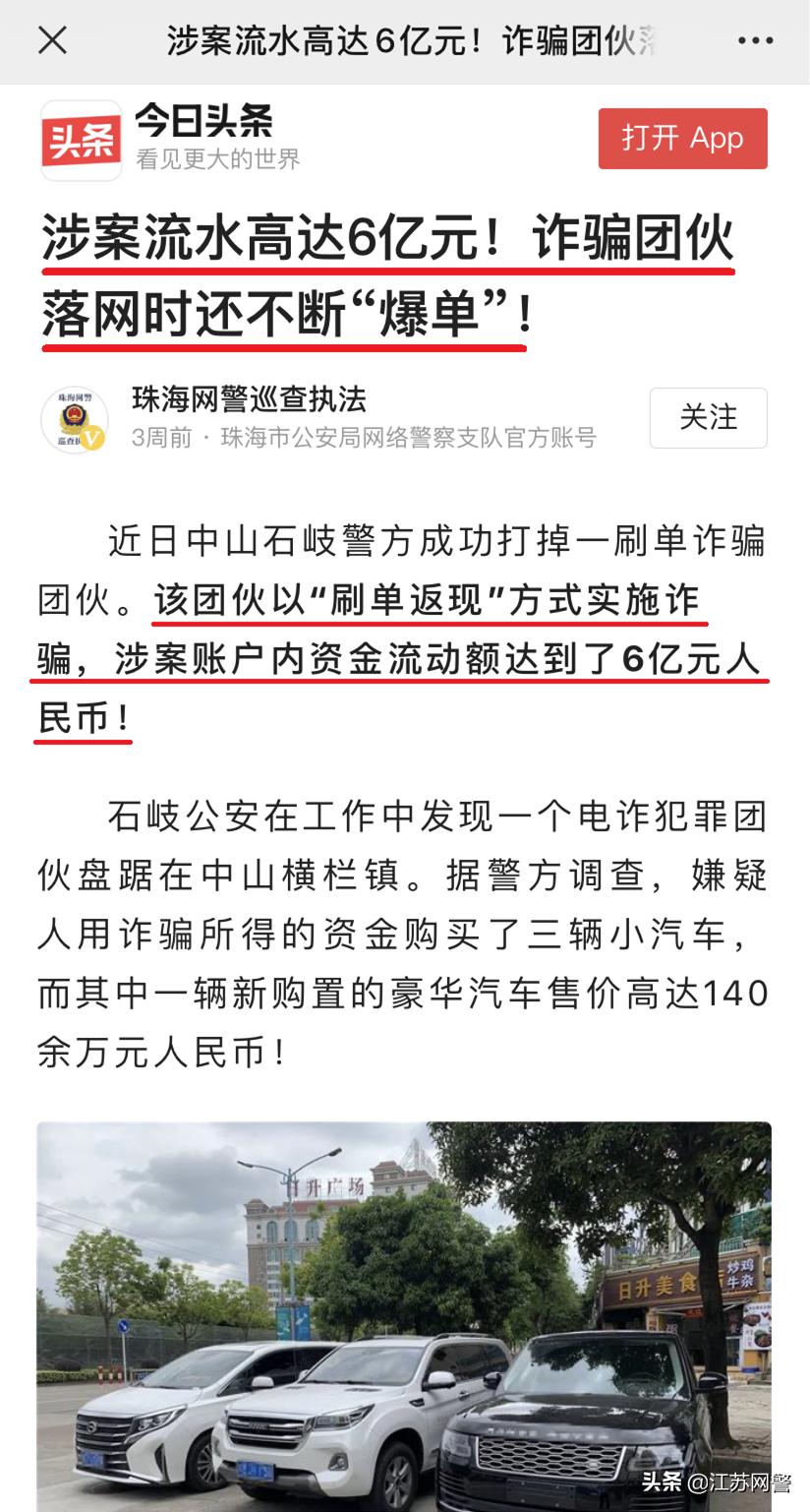 江苏苏州：刷单群里的“熟人”上了新闻热搜！原来他们是