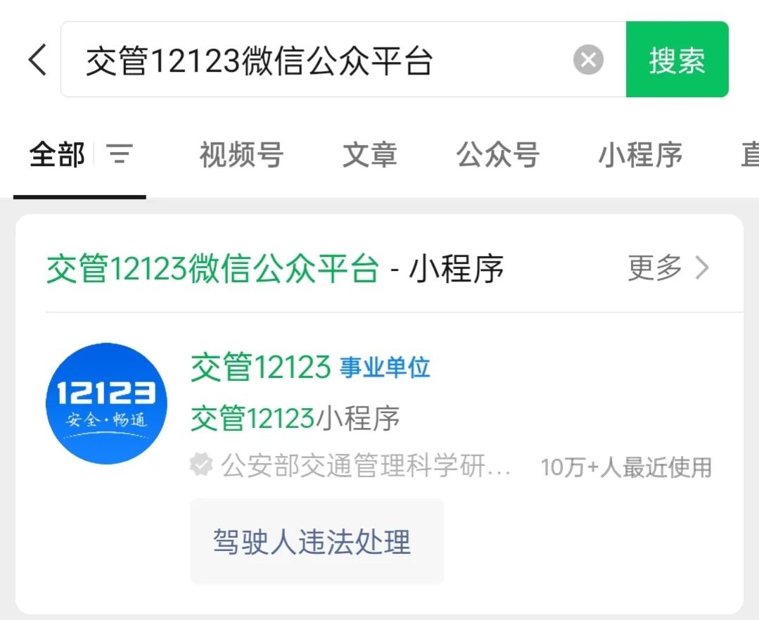 山西交管12123换证,山西交管12123更新后怎么免除罚款