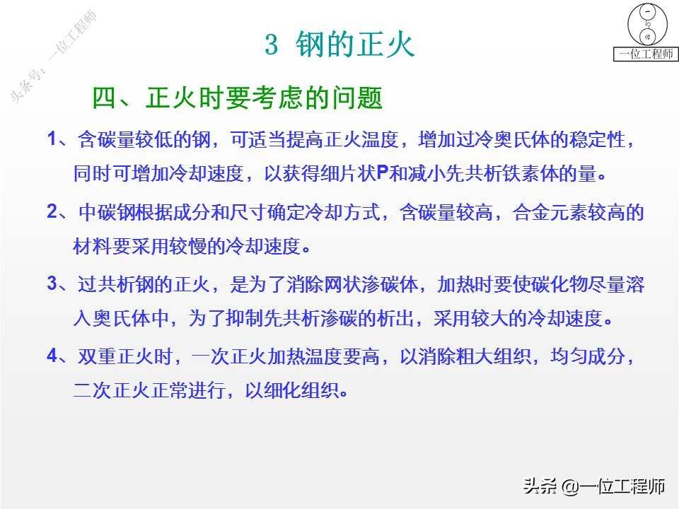 热处理正火和回火区别,热处理工艺正火退火回火