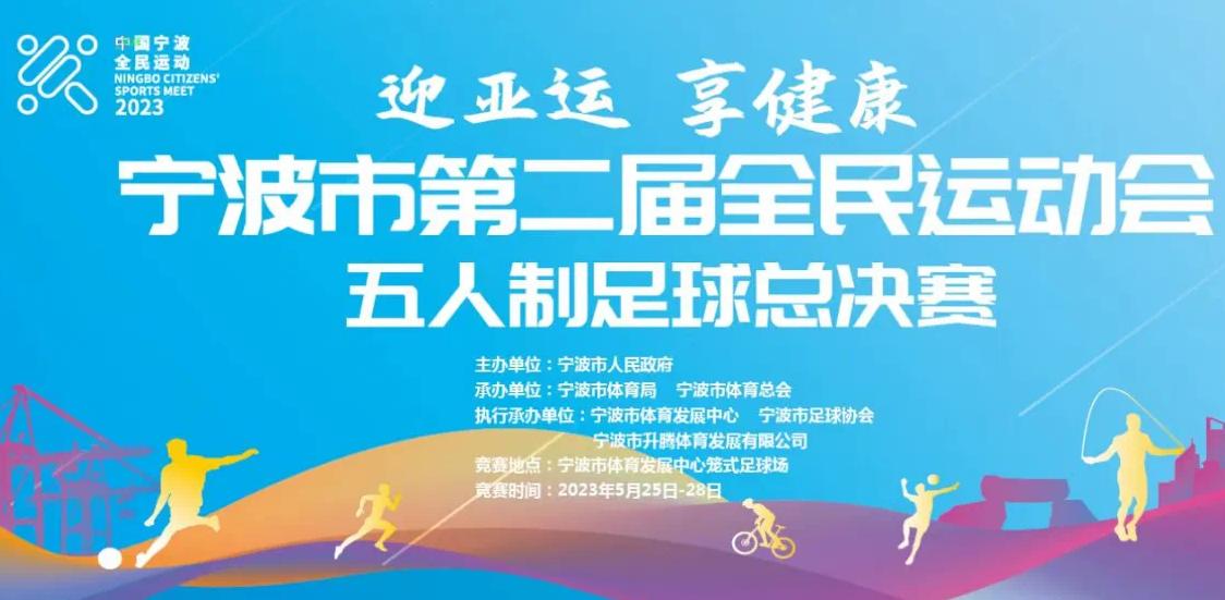 宁波余姚五人制足球,奉化区青少年足球联赛成绩