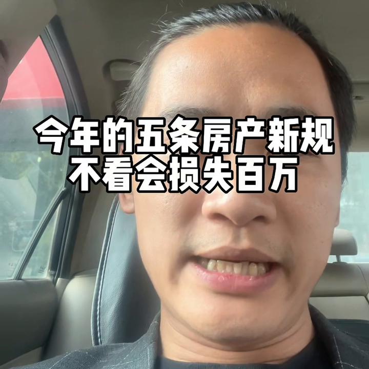 房产新规五条重要变化 (房产新规的详细解读)
