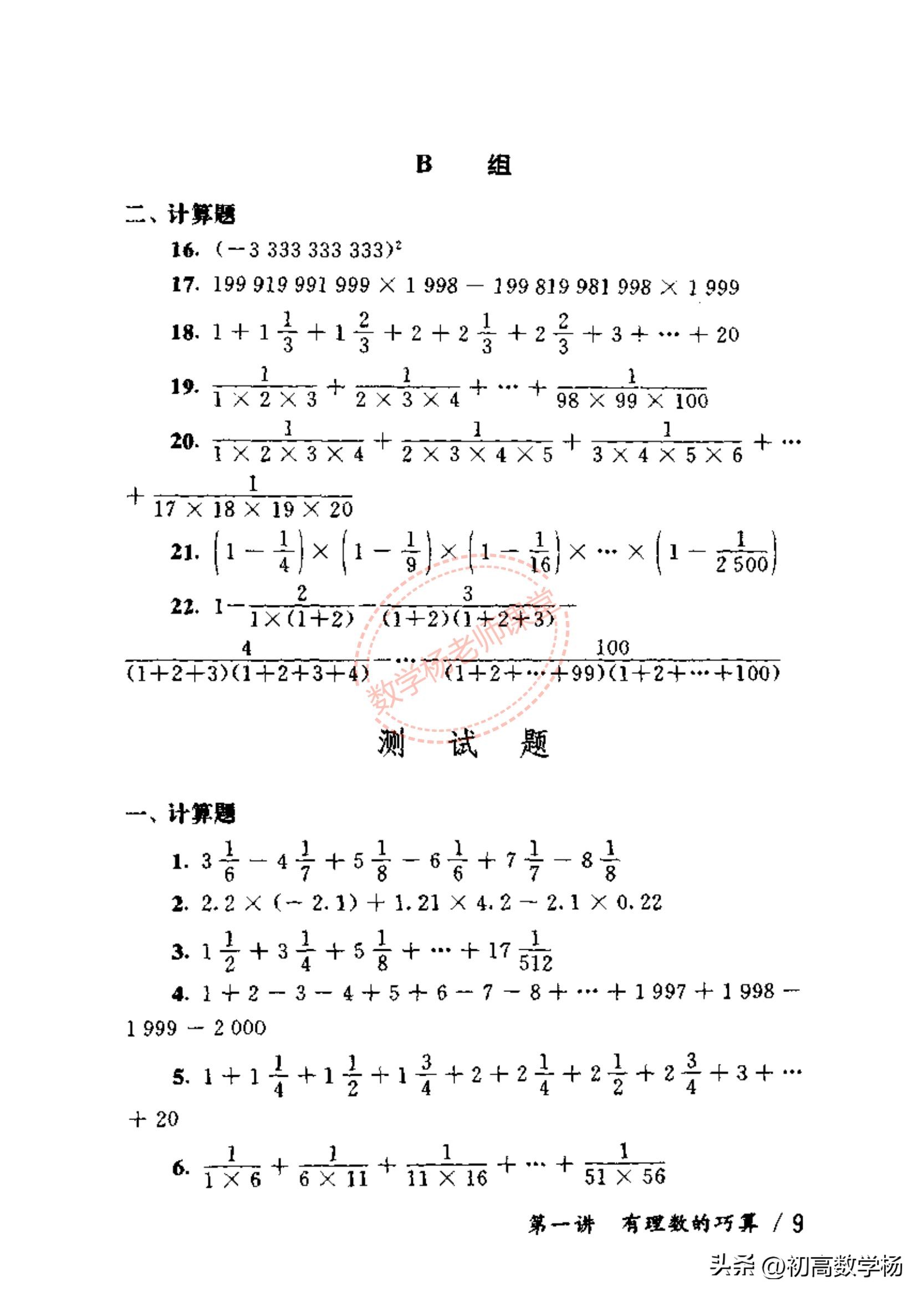 初一下册数学奥数讲解,初一数学奥数计算题大全