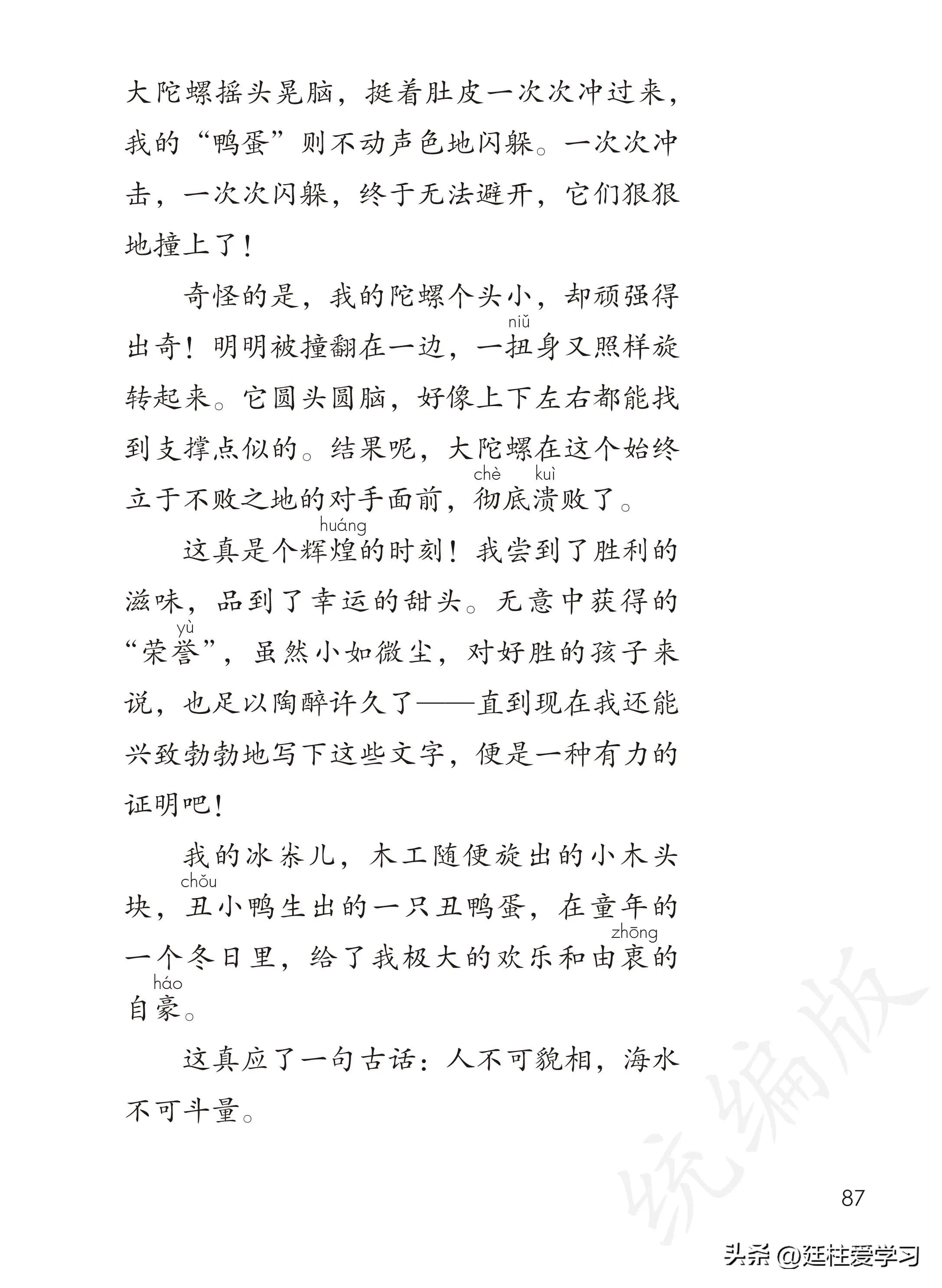 小学语文四年级上册27课,部编版小学语文四年级下册电子版