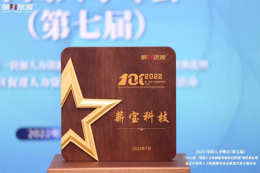 薪宝科技人力资源,薪宝科技公司