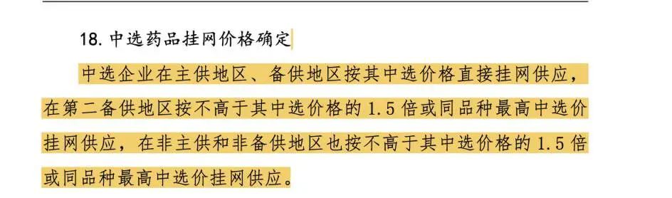第七批国采目录公布,国采入选规则