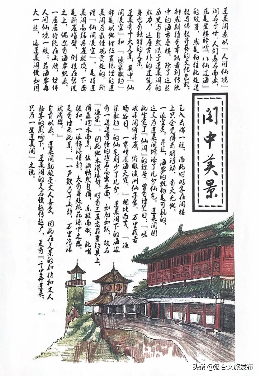 蓬莱仙阁人间美景,蓬莱琼阁风光美