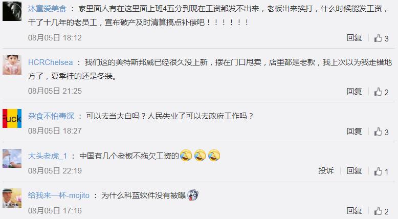 美特斯邦威拖欠工资被曝,美特斯邦威欠薪