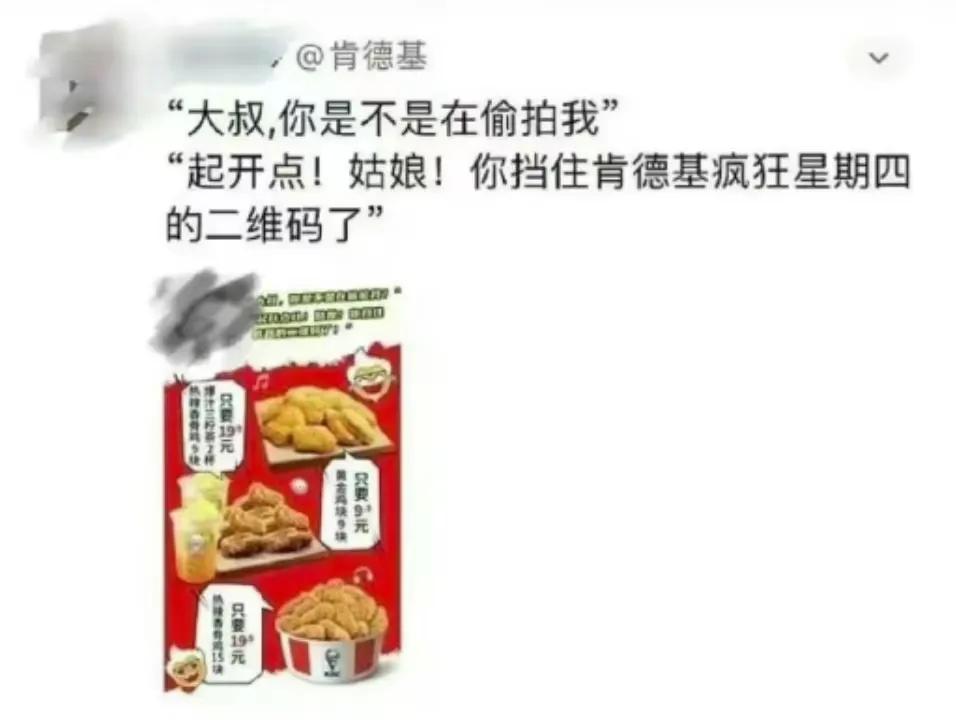 肯德基文案引起争议,肯德基广告文案蹭偷拍事件热点