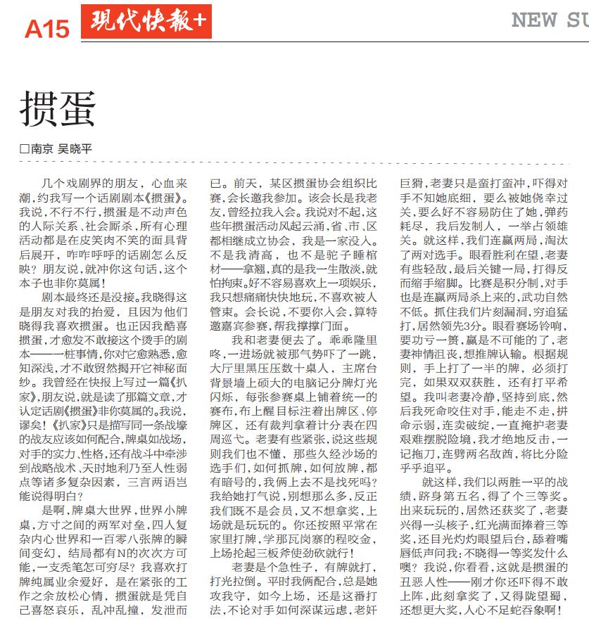 听老吴韶｜和老妻“扒家”，掼蛋得了三等奖