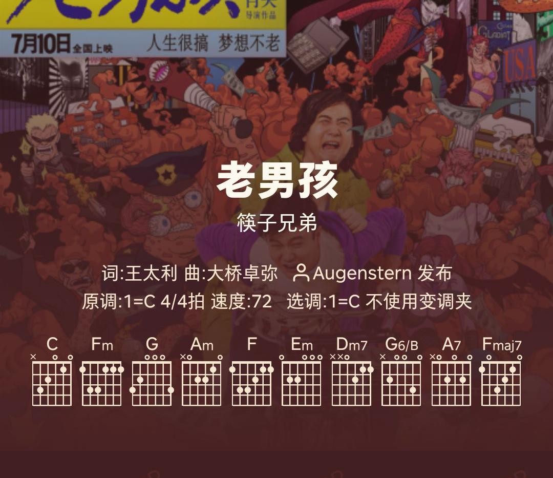 老男孩吉他谱单音谱,筷子兄弟老男孩吉他谱txt