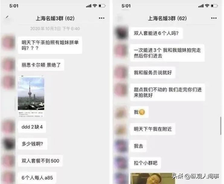 假名媛也有培训班？上海名媛拼单群，拼一条*袜丝**32个人得脚气