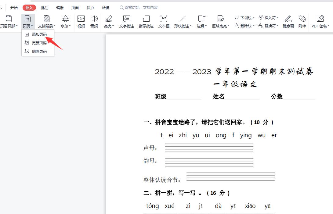 如何在pdf里面添加页码,多页pdf怎么添加页码