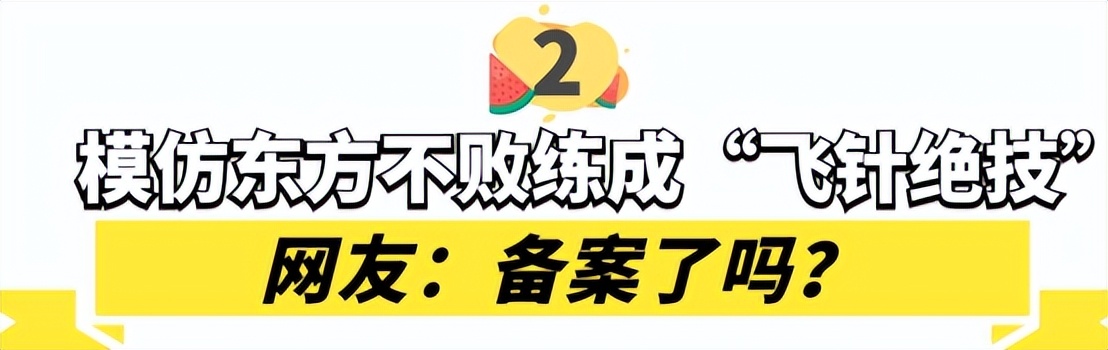 小伙模仿电影练成摘叶飞花,东方不败的飞花神功