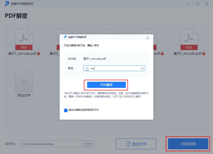 pdf文件解密免费,pdf加密文件不知道密码怎么解密