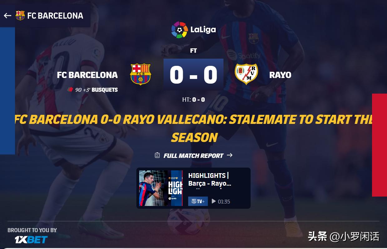 巴萨VS巴列卡诺复盘丨你有你的四大杠杠，我有我的三个技能包