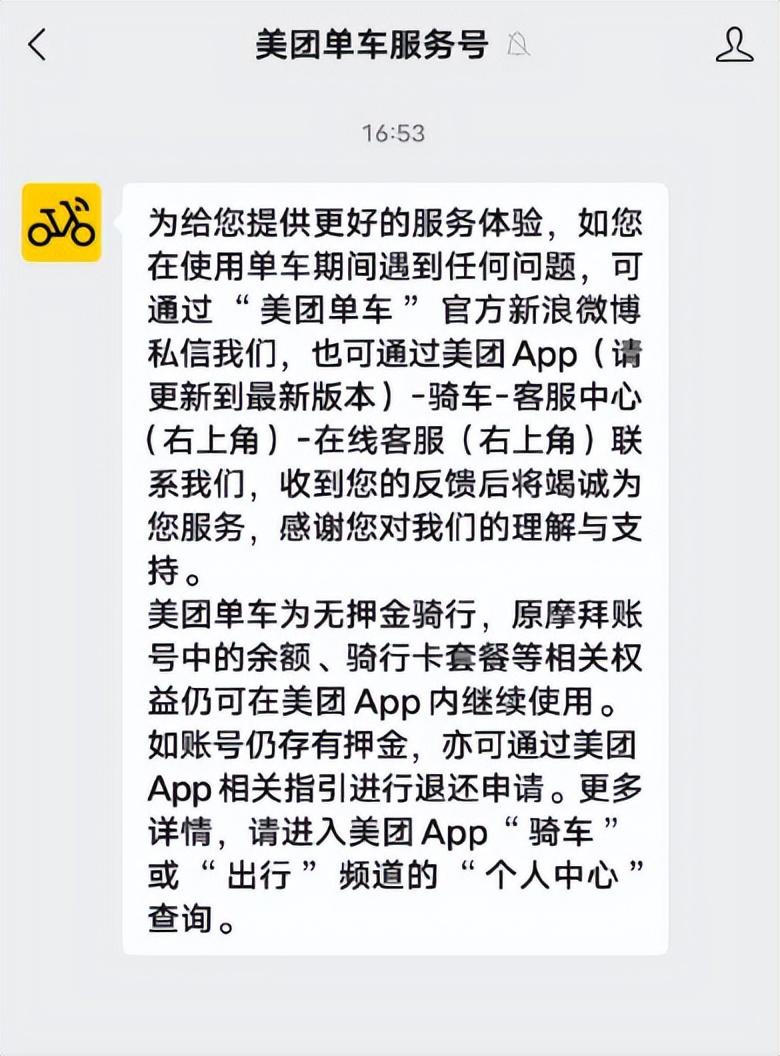 摩拜ofo押金退款,摩拜ofo能退押金吗