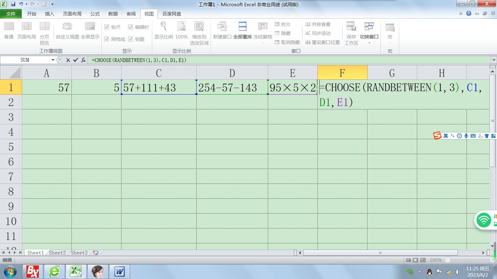 小学生课后作业自由设计（简便计算）
