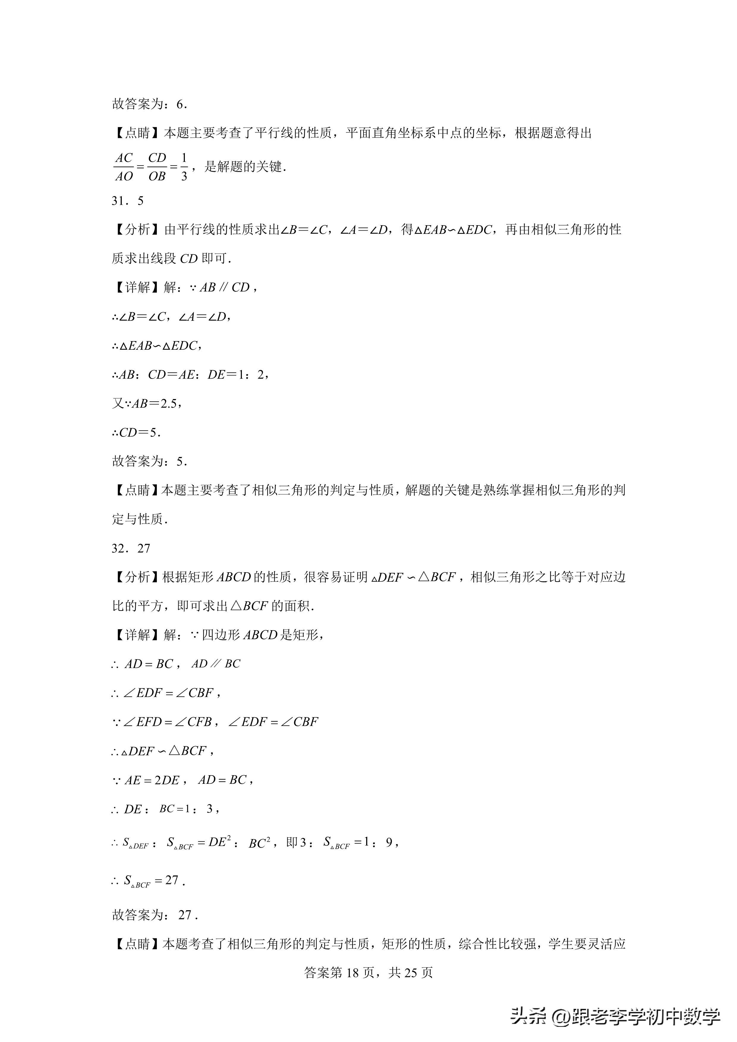 初二数学培优三角形讲解,三角形相似判定定理学案人教版