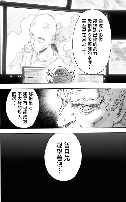 埼玉一拳超人218话,一拳超人2020年最强之男