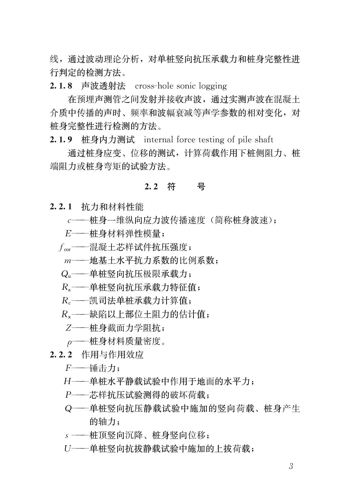 建筑基桩检测技术规范网课,建筑桩基检测技术规范标准2014