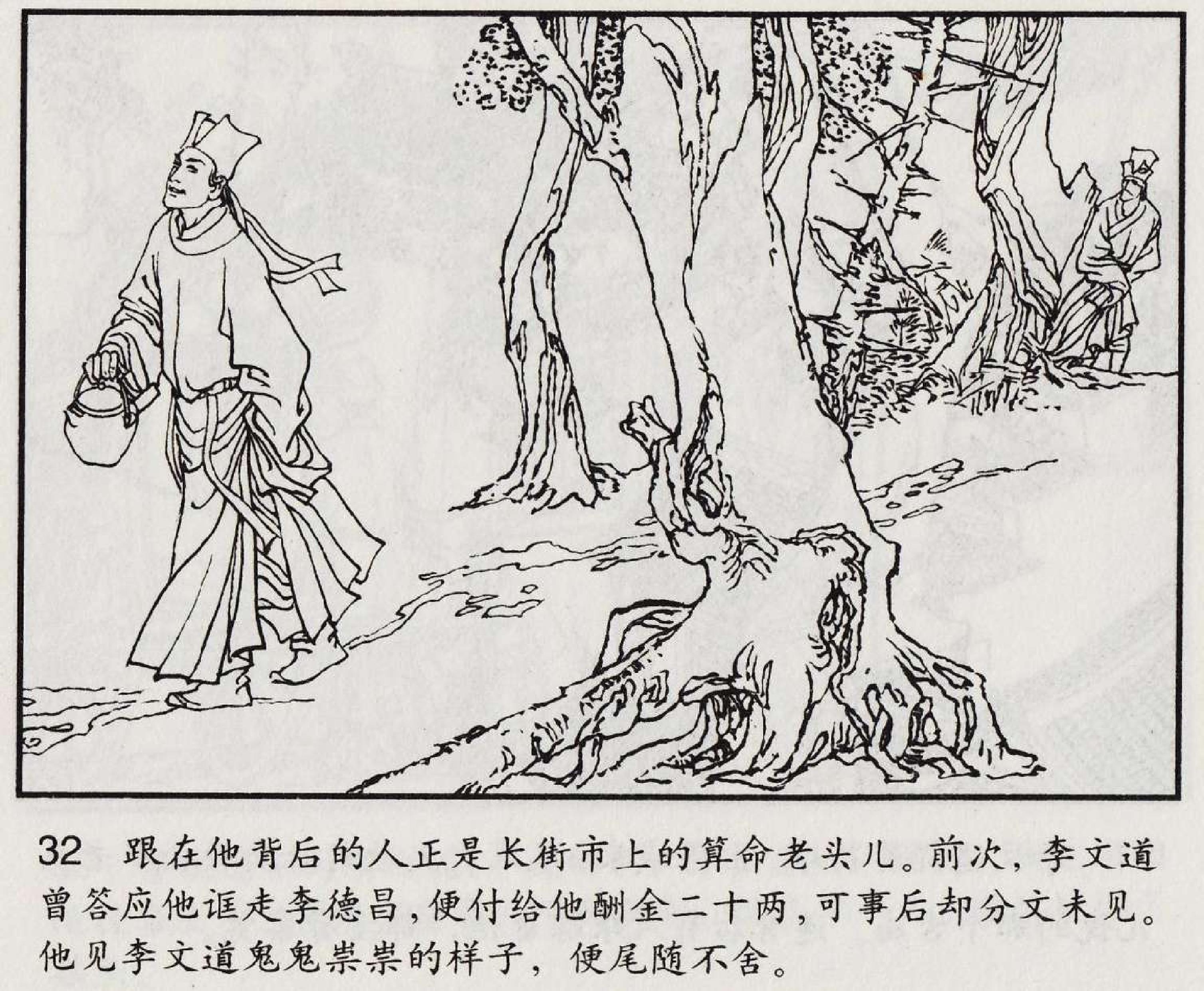 魔合罗连环画价格,魔合罗