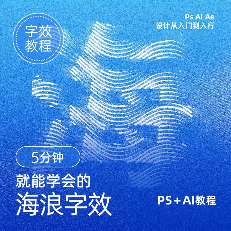 ai海报教程字体设计排版设计,海报字体设计教程ai