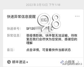 顺丰快递滞留多少天,顺丰快递滞留有没有事情