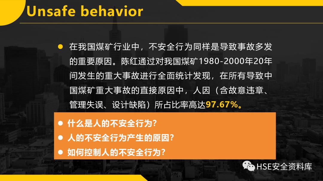 ppt安全防范图片,不安全行为的预防与控制ppt