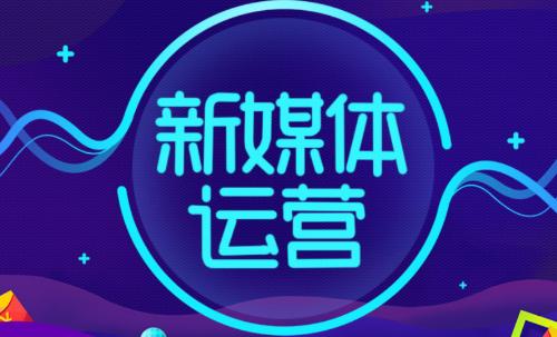 十八个新媒体运营必备,九章云媒宝下载