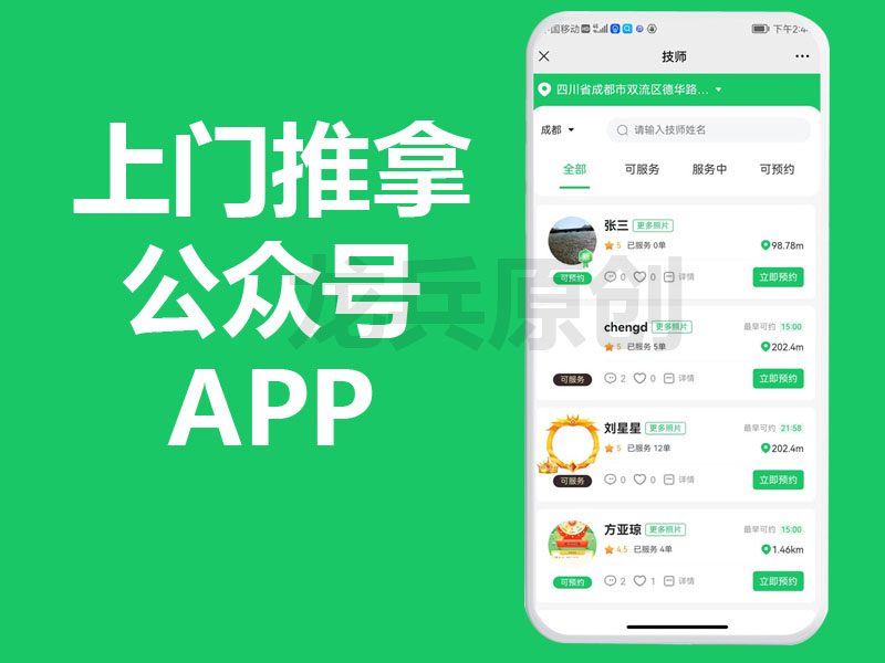 类似东郊到家APP源码平台，1个方法，深度裂变平台顾客！