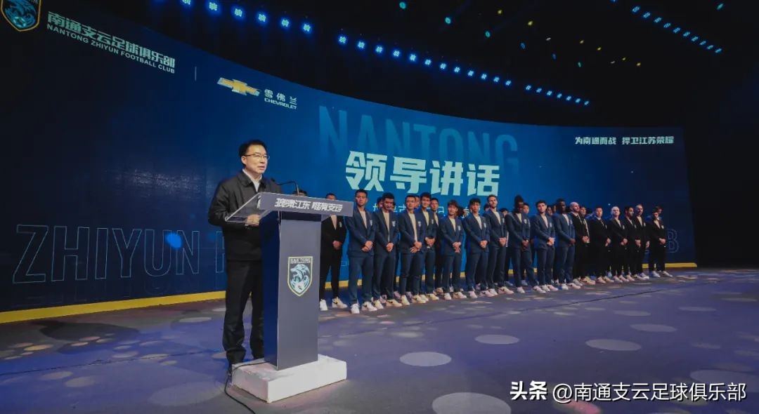 南通支云2020出征中甲誓师大会,南通支云2022誓师大会