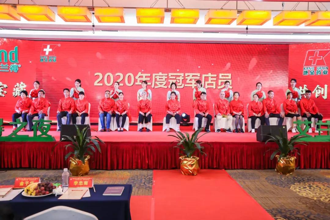 康全药业活动,康全2023年度答谢会