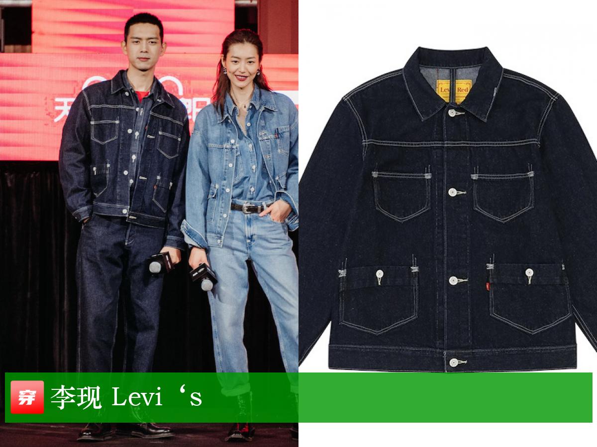 就一个字帅原视频,李现穿搭是什么风格