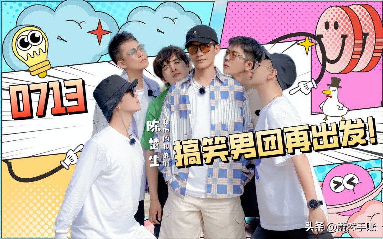 《快乐再出发》：老贝贝们真的熬出头了！