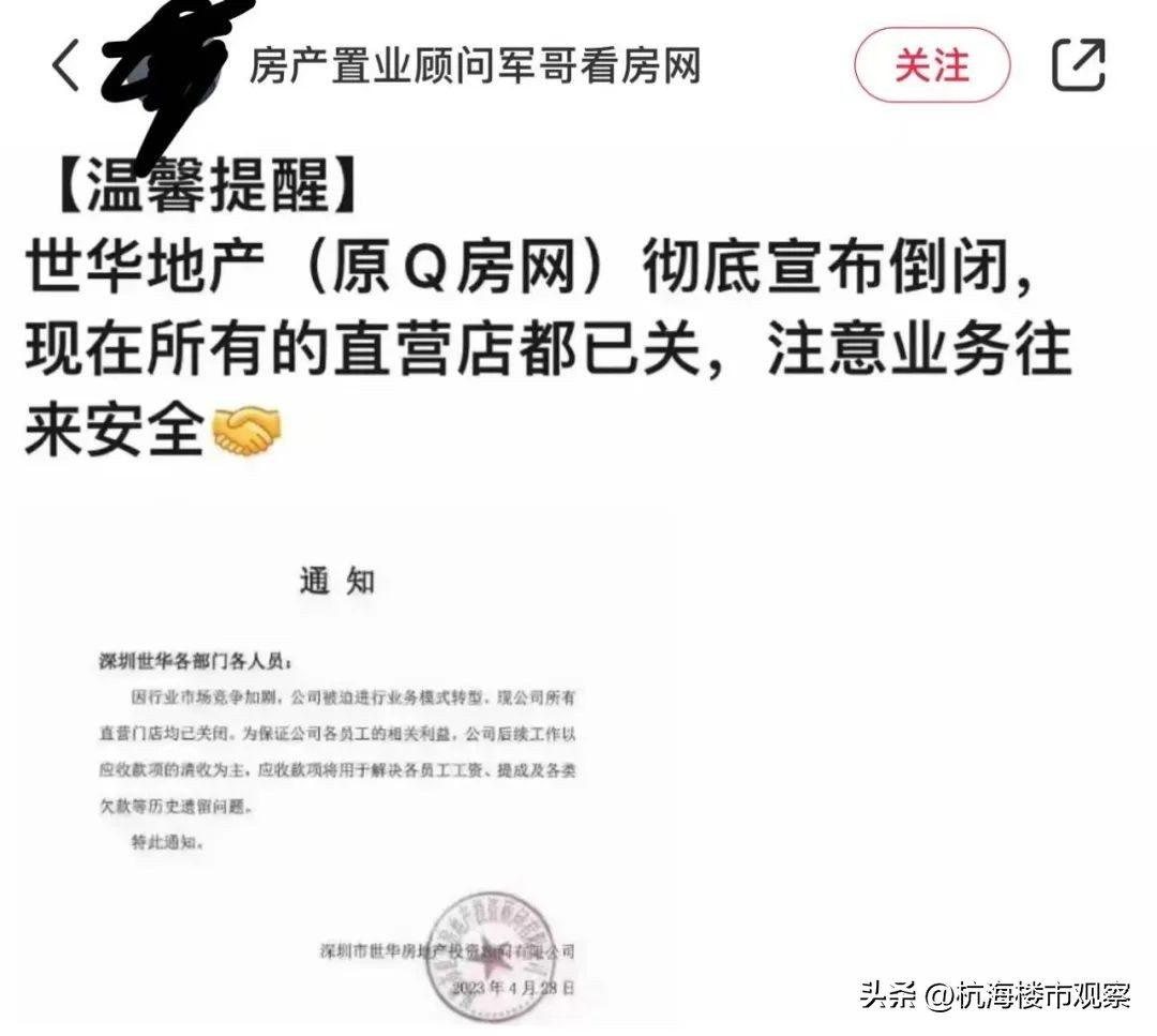 Q房网「紧急辟谣」：我们真的没倒闭！！！