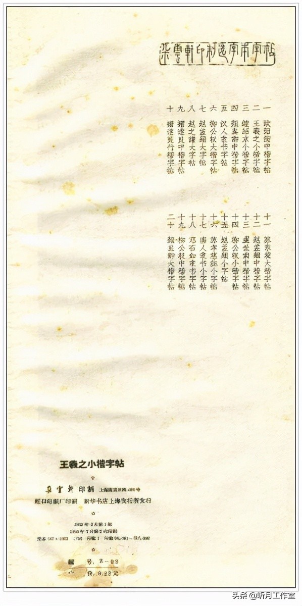 王羲之书法全集欣赏楷书,王羲之写最长的书法作品全集