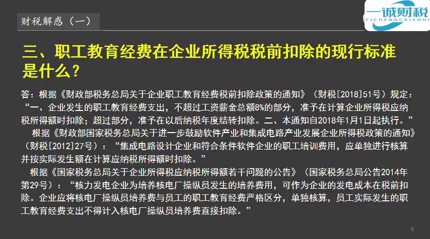 会计工资福利费税前扣除实务问题,最新职工福利费税前扣除标准