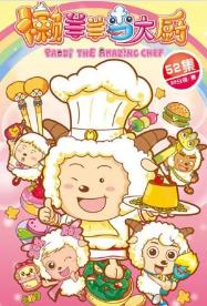 喜羊羊与灰太狼的童年图片,喜羊羊与灰太狼童年的回忆结束了