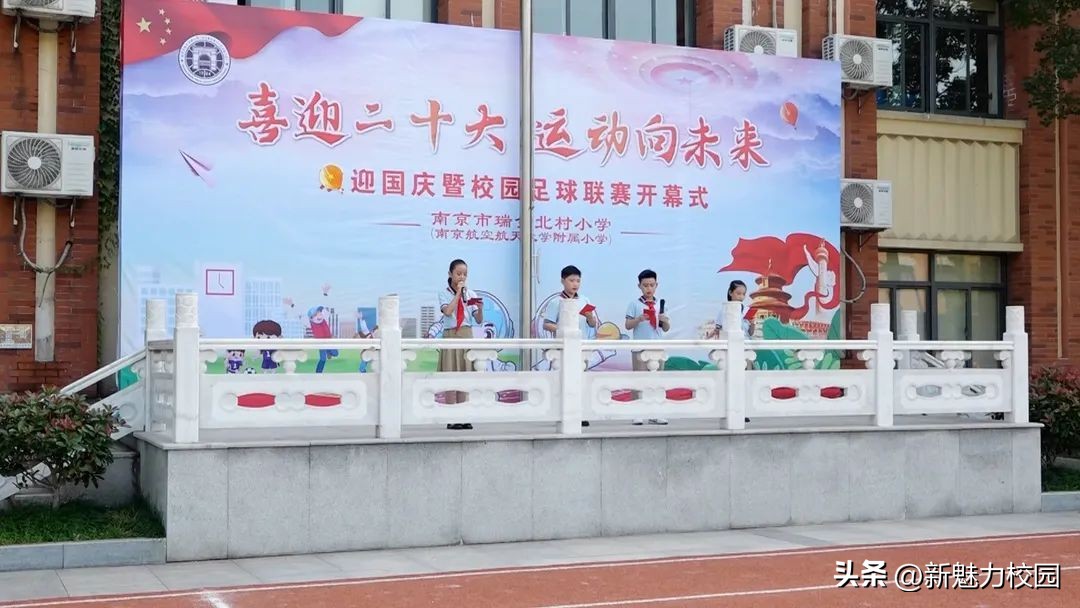 南京市瑞金北村小学足球嘉年华,南京瑞金北村小学运动会