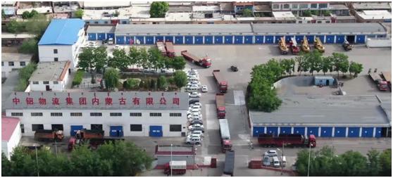 中铝内蒙古物流,中铝物流集团有限公司