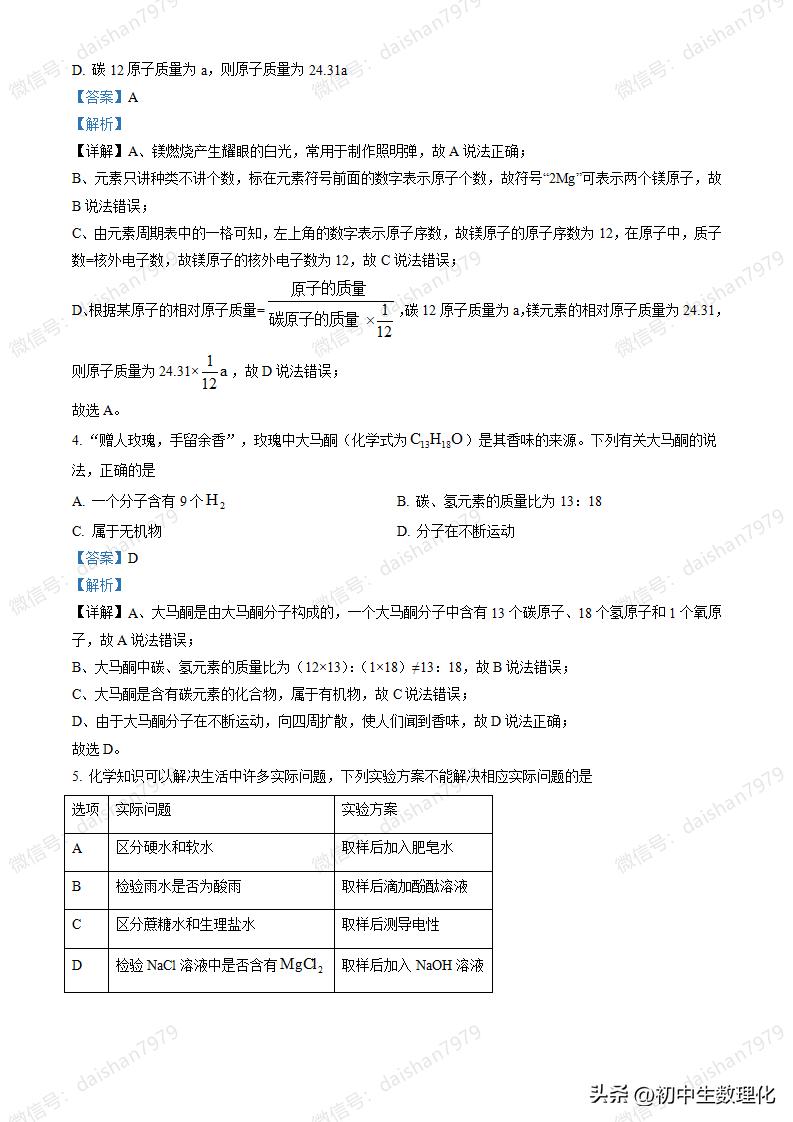 2023安徽省中考化学试卷答案,2023年中考化学湖南真题