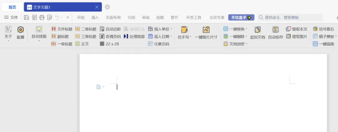 word实用免费插件,有哪些好用的Word文档插件