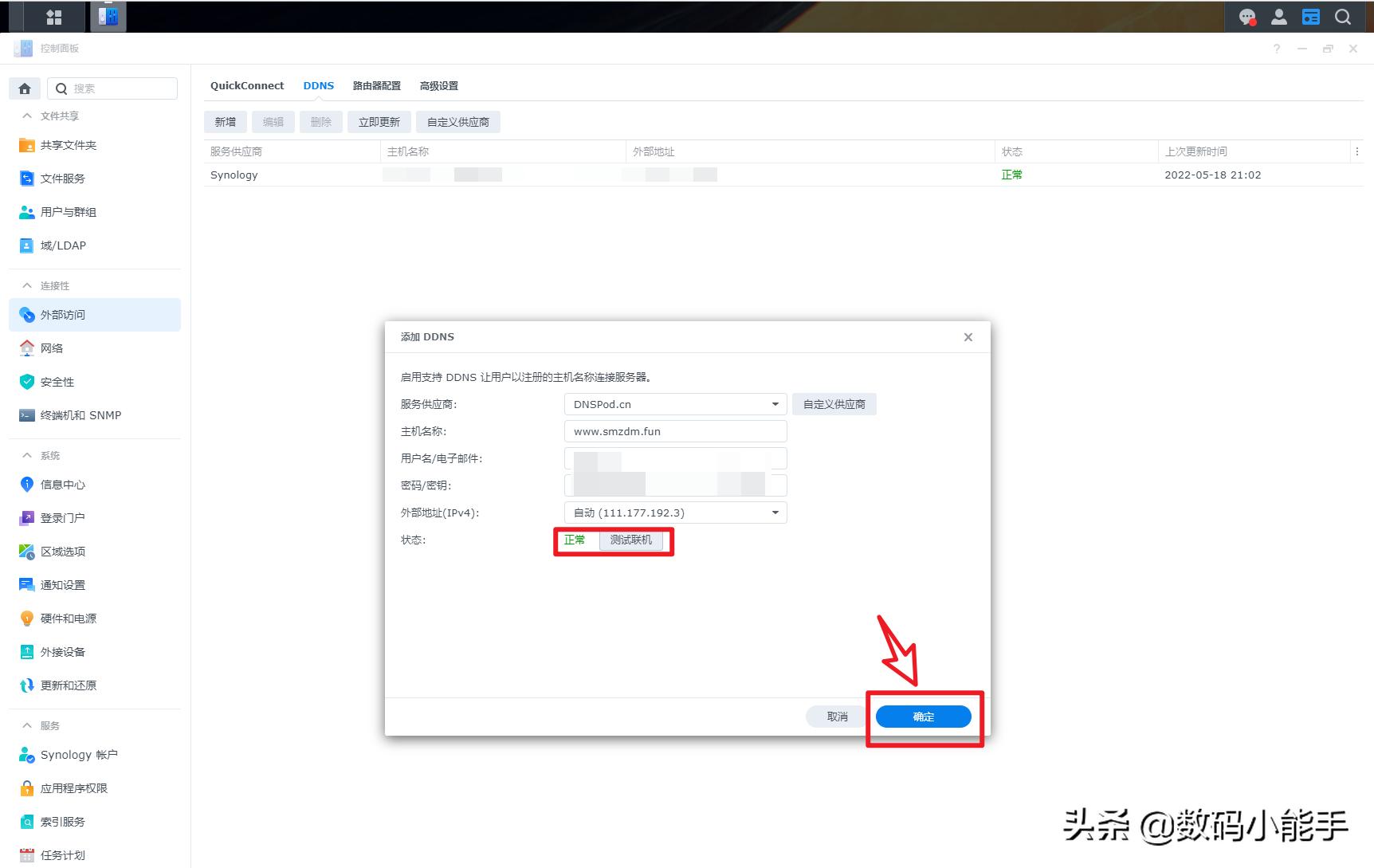 群晖怎么公网访问,群晖没公网ip怎么搭建网站