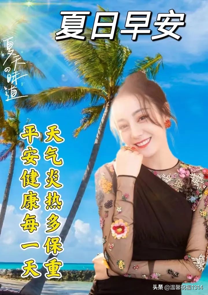 7月12日早安温馨问候语,7月1日清晨祝福语