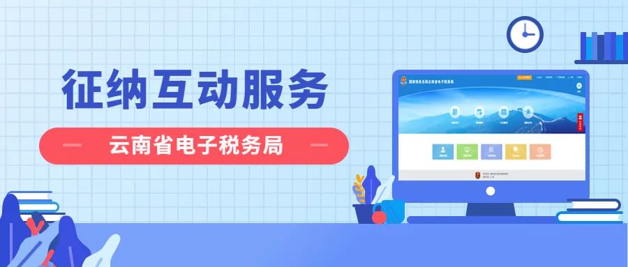 电子税务局征纳互动怎么操作,云南省电子税务局费款缴纳功能