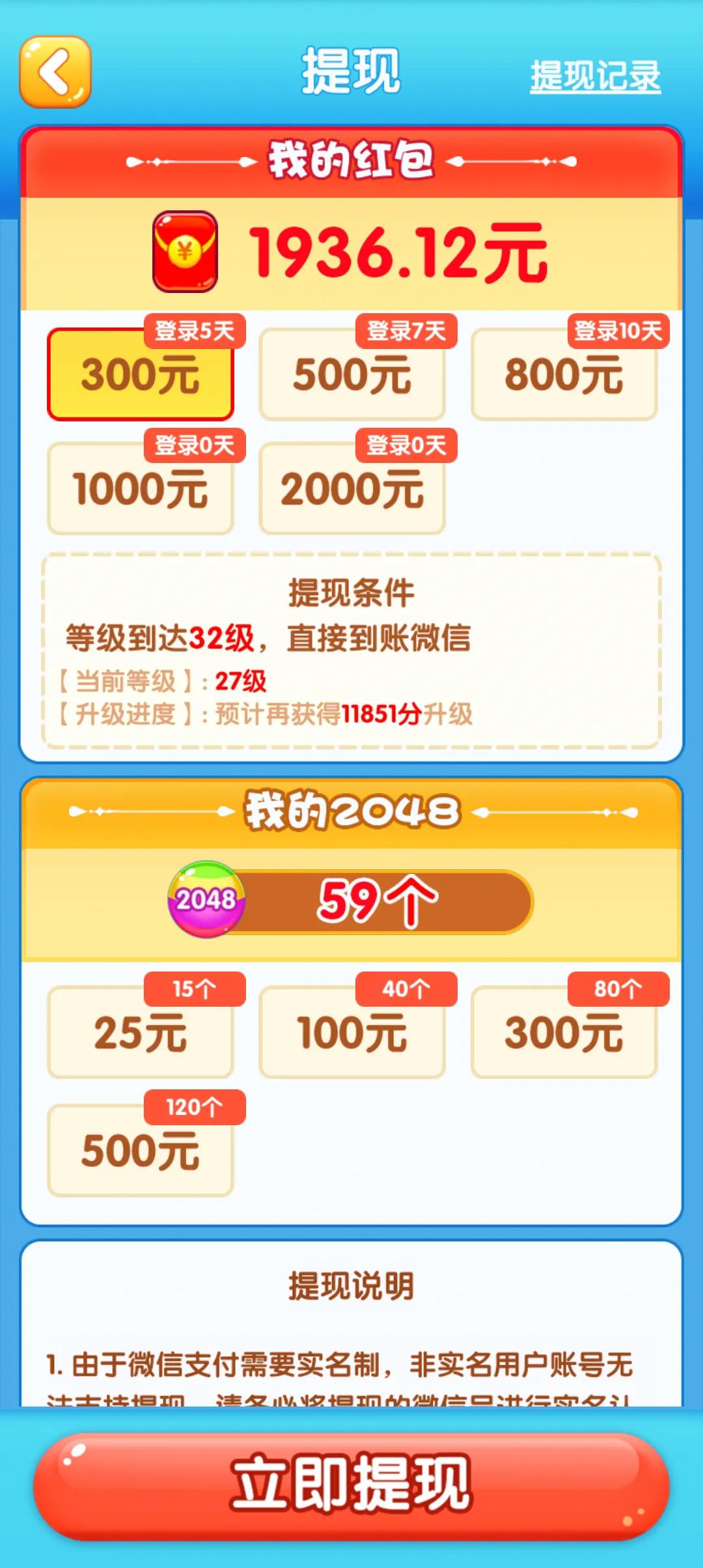 精彩2048游戏真的假的,精彩2048是真的能提现300元吗