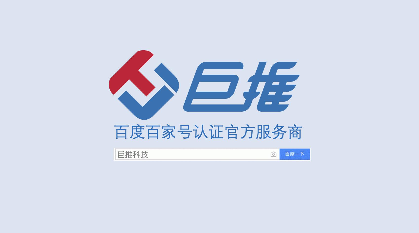 百家号视频原创认证怎么认证,企业百家号蓝v认证流程是什么